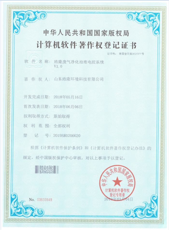 計(jì)算機(jī)軟件著作權(quán)登記證書